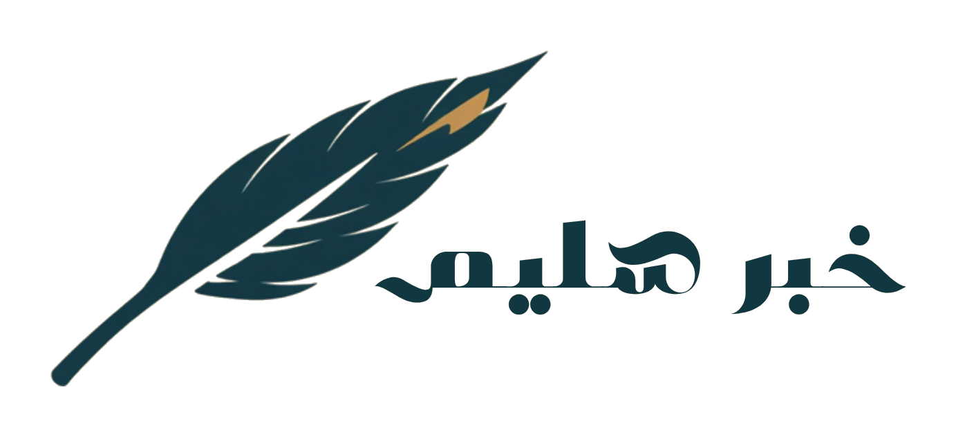 خبر سليم
